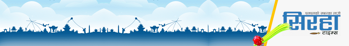 Siraha Times Advertisement
