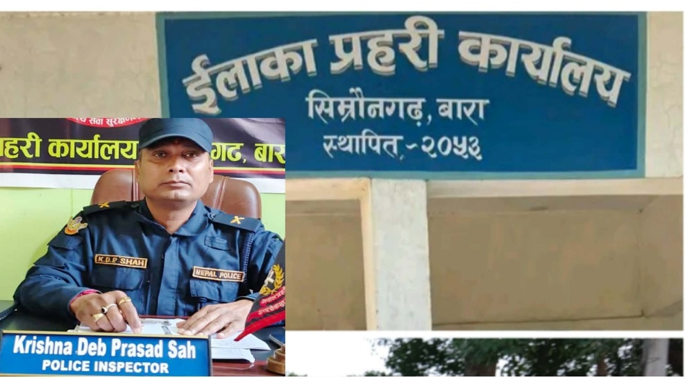 पूर्वआईजीपीको ‘आशीर्वाद’को धाकमा तस्करी ? सिम्रौनगढका निरीक्षक साह विवादको केन्द्रमा