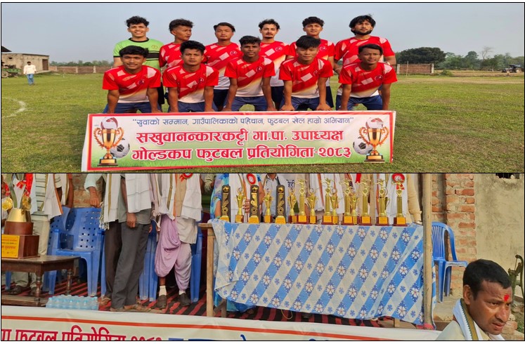 युवाको सम्मान, गाउँपालिकाको पहिचान: सखुवानन्कारकट्टीमा उपाध्यक्ष गोल्डकप फुटबल प्रतियोगिता सुरु