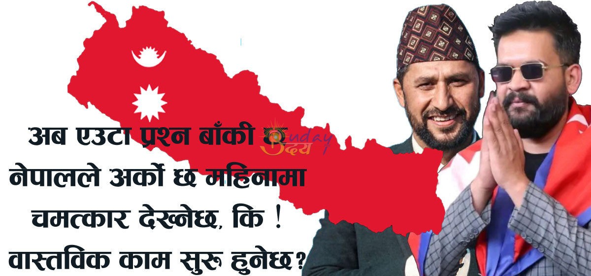 छ महिनापछि अब के?