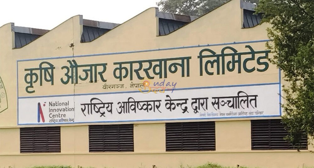 वीरगञ्ज कृषि औजार कारखानाको उत्पादन भएका उपकरणको बिक्री बढ्दो, ९ महिनामा १७ लाखको कारोबार