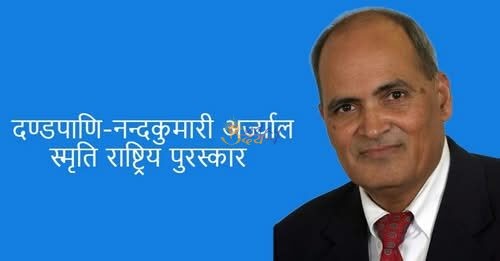 दण्डपाणि–नन्दकुमारी अज्र्याल स्मृति पुरस्कार प्राडा आचार्यलाई